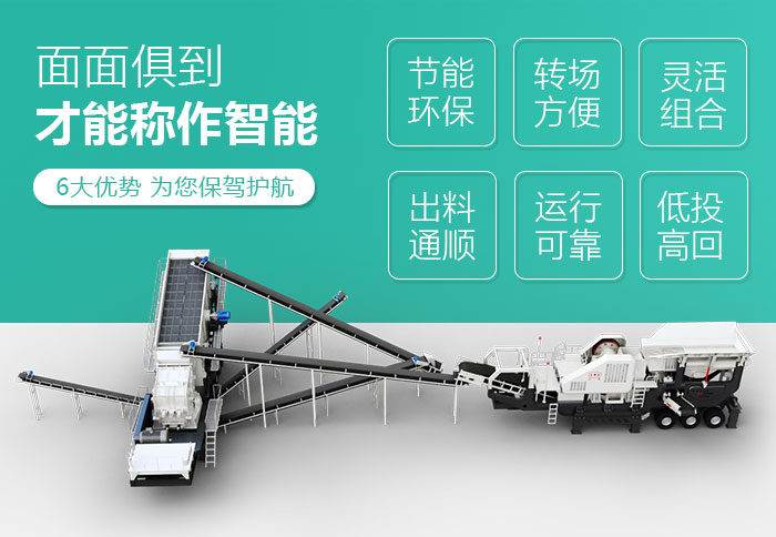 小型移動破碎機性能特點