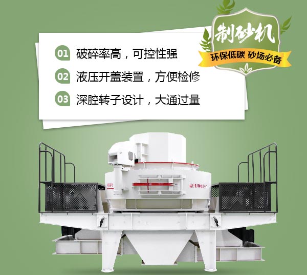 河卵石制砂機(jī)性能特點(diǎn)錢