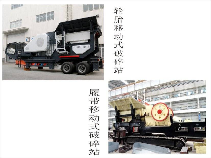 移動(dòng)式破碎站分類