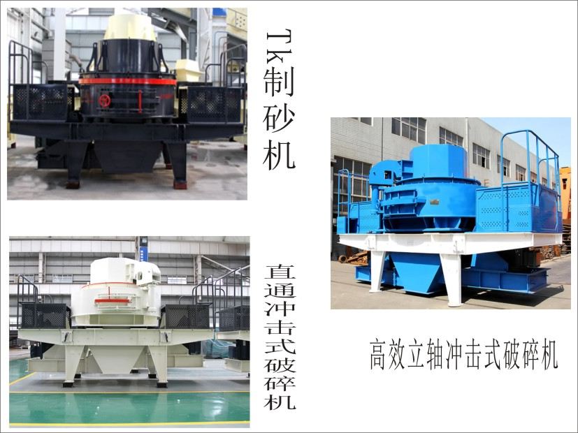 制砂機(jī)類型