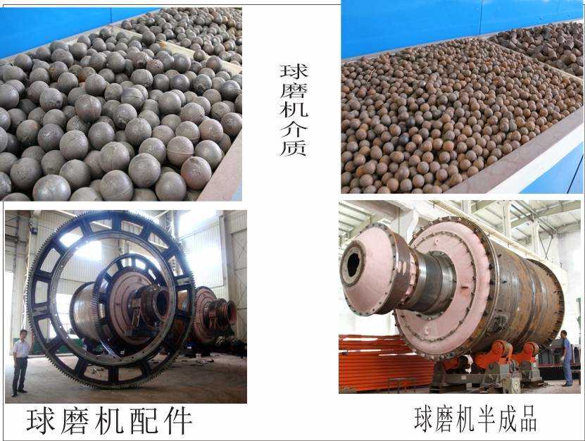 球磨機介質(zhì)、配件及半成品
