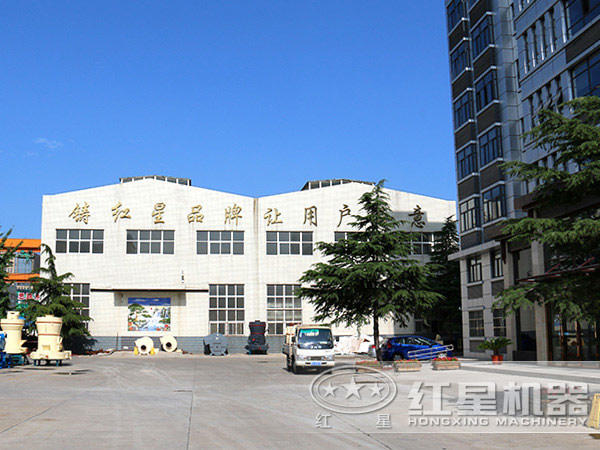 紅星廠區(qū)與辦公大樓