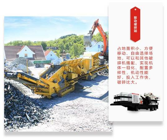 移動(dòng)破碎機(jī)優(yōu)勢(shì)