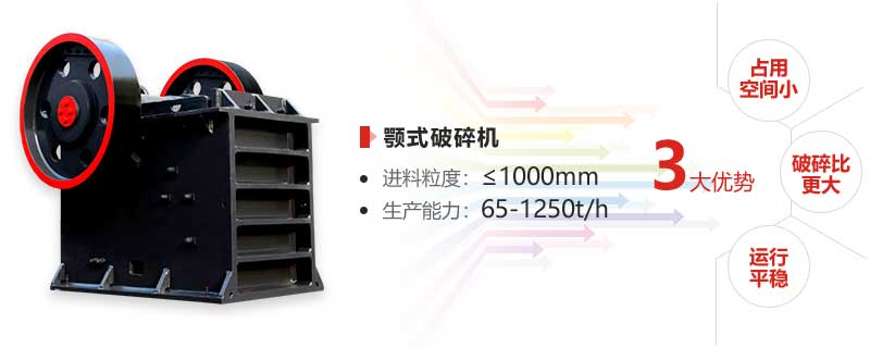 顎式破碎機部分優(yōu)勢