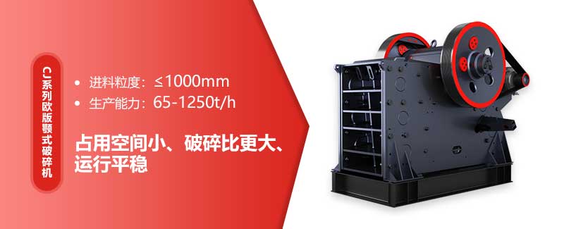 顎式破碎機特點