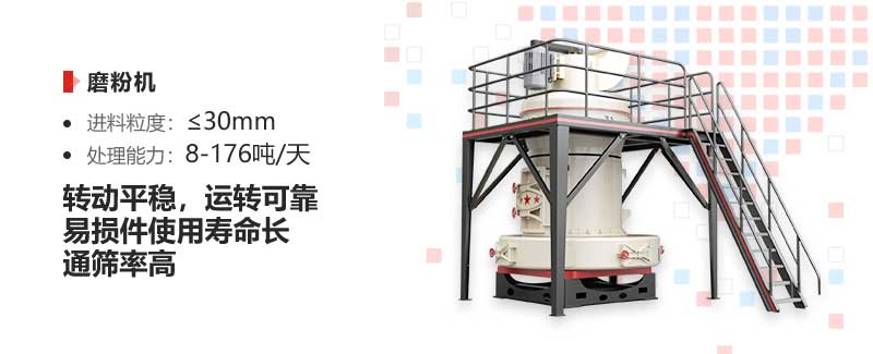 磨粉機(jī)的優(yōu)勢