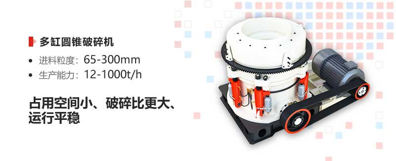 圓錐破碎機優(yōu)勢