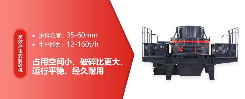 沖擊式破碎機(jī)優(yōu)勢(shì)