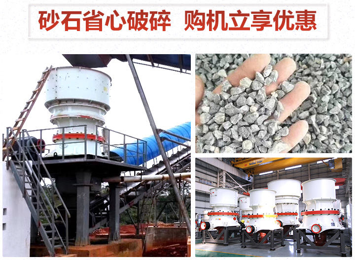 單缸液壓圓錐破碎機