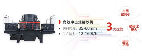 新型環(huán)保沖擊式制砂機(jī)優(yōu)勢(shì)