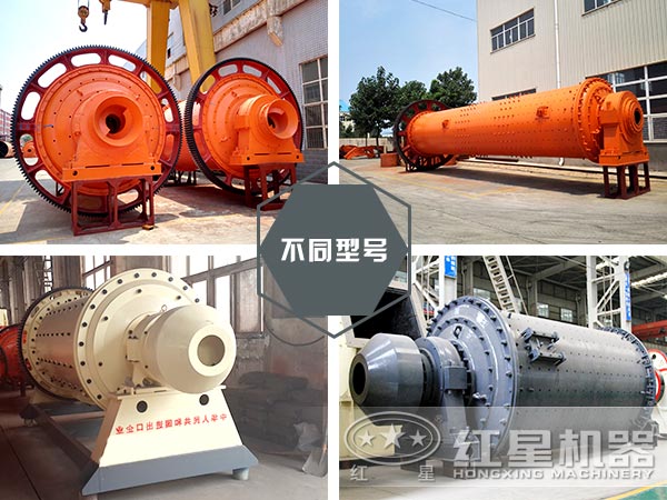 不同型號(hào)球磨機(jī)
