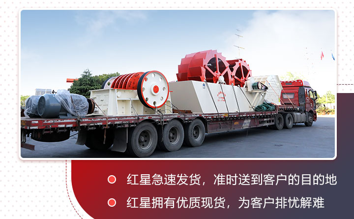 紅星洗砂機(jī)發(fā)貨圖