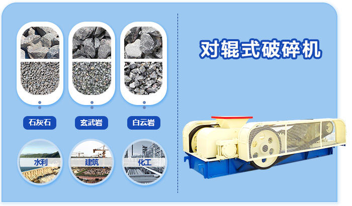對(duì)輥式破碎機(jī)適用范圍