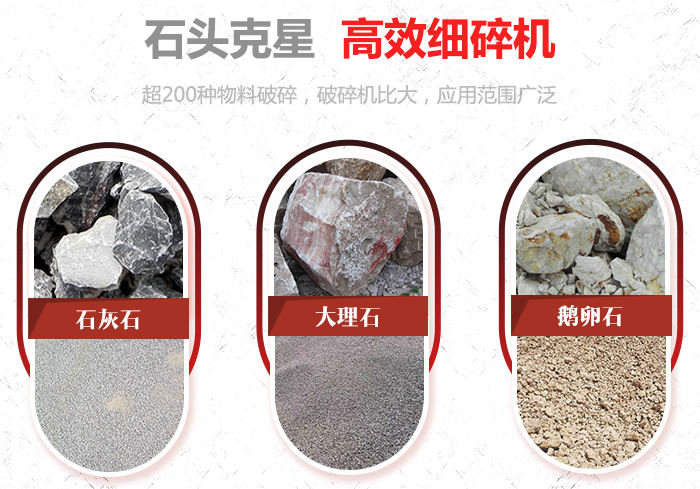 細碎機破碎物料及應用