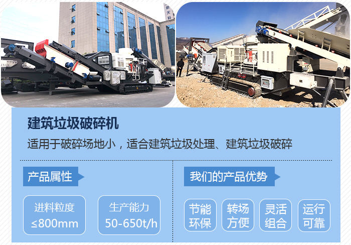 移動一體式建筑垃圾破碎機