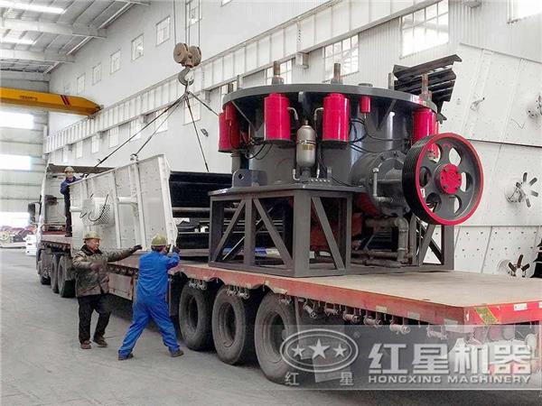 紅星圓錐破碎機裝車現(xiàn)場