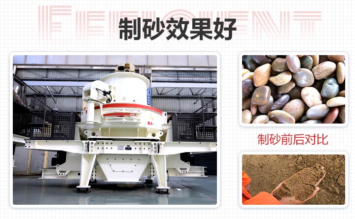 河卵石制砂機優(yōu)勢
