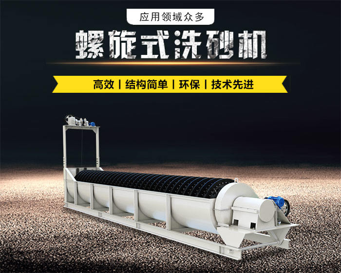 螺旋式洗砂機優(yōu)勢