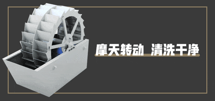 輪斗式洗砂機(jī)工作原理