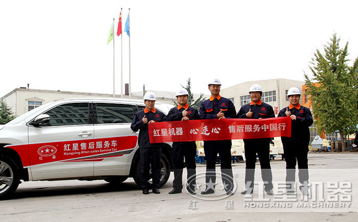紅星售后團(tuán)隊
