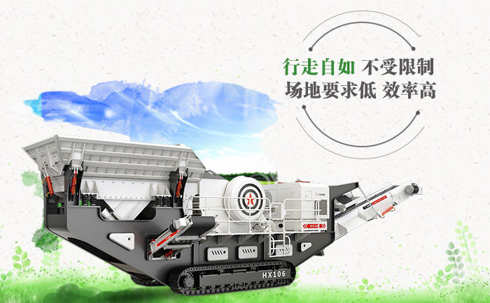 履帶式小型移動篩石機(jī)優(yōu)勢