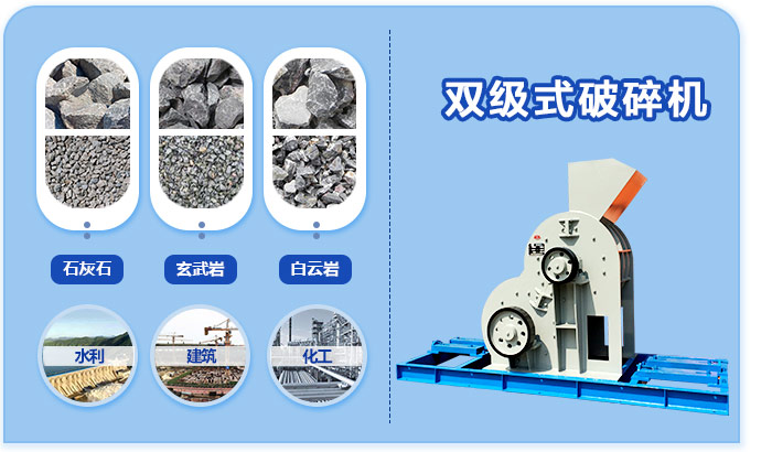 紅星雙級(jí)式破碎機(jī)使用范圍