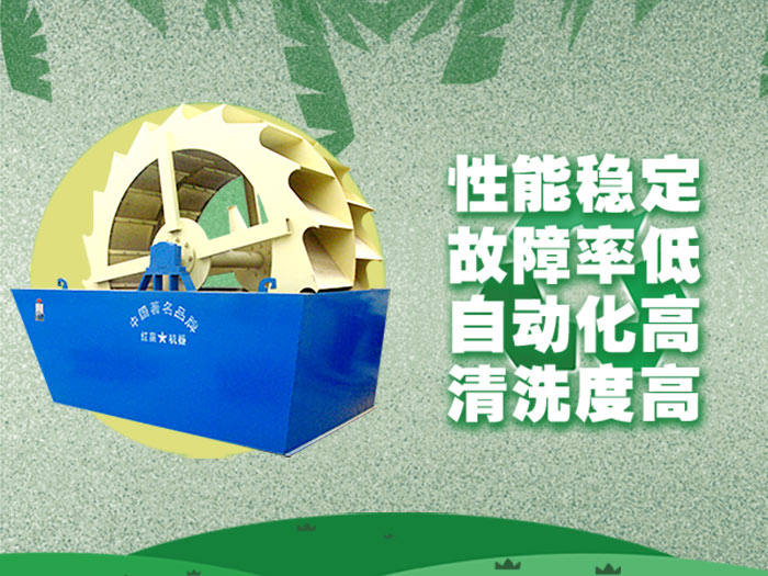 花崗巖洗砂機優(yōu)勢