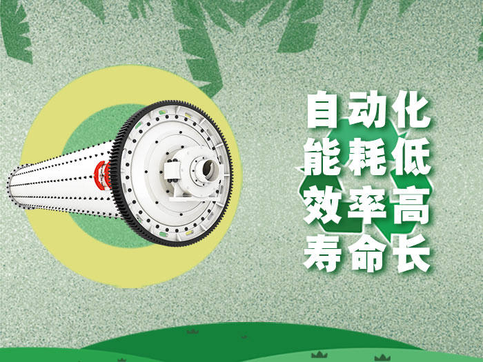 鋼渣球磨機(jī)優(yōu)勢