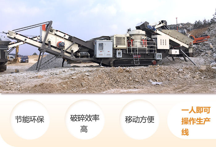 小型移動破碎機