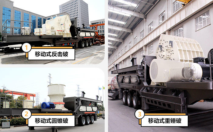 中碎—小型移動破碎機