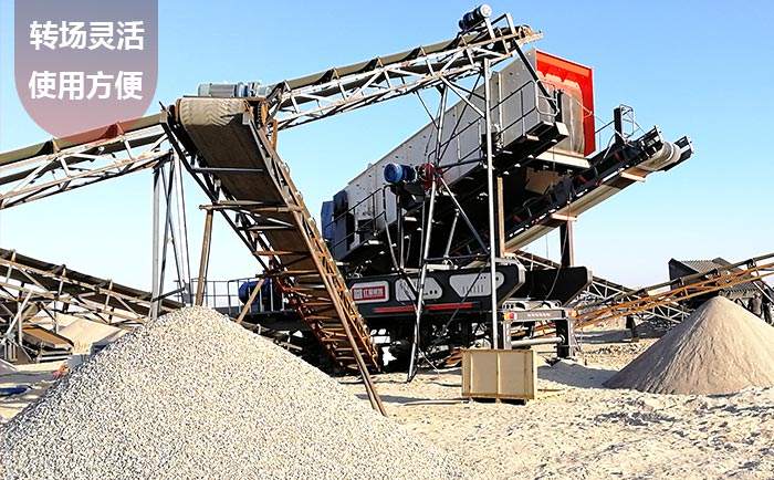 車載移動碎石機