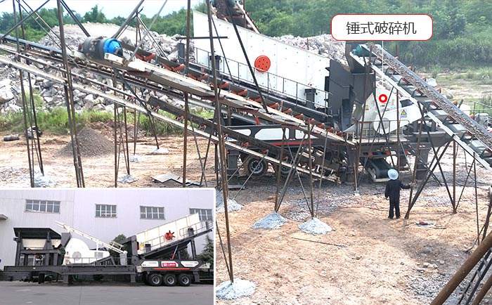 車載移動碎石機+錘式破碎機
