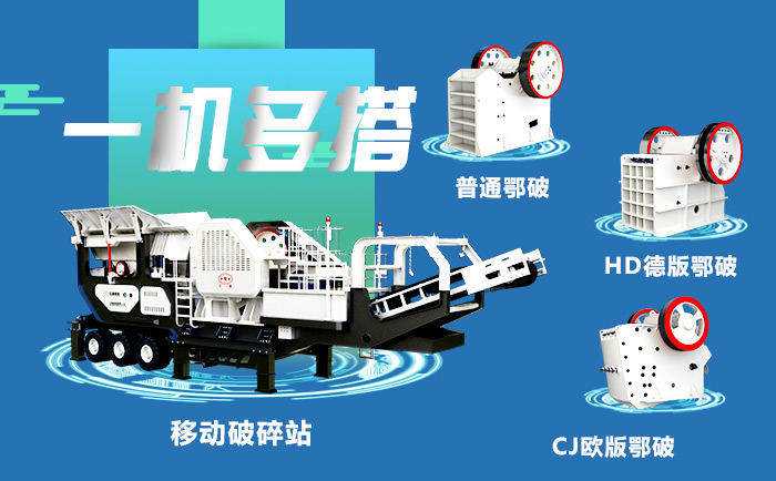 移動顎式碎機不同型號配置