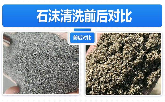 石沫清洗前后對比