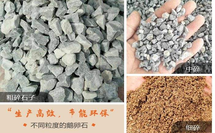 不同粒度的鵝卵石