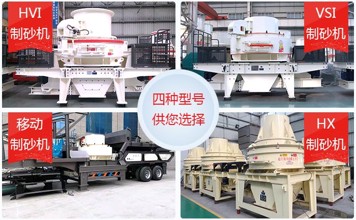 不同類型的制砂機(jī)