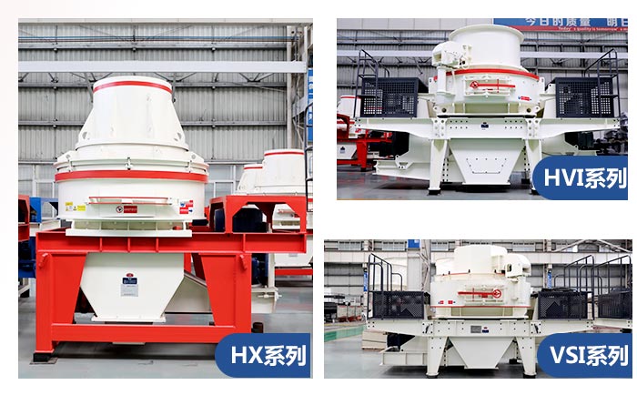 多種類型的河卵石制砂機(jī)