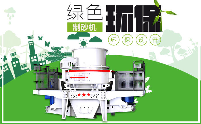 紅星鵝卵石制砂機(jī)更環(huán)保、低能耗