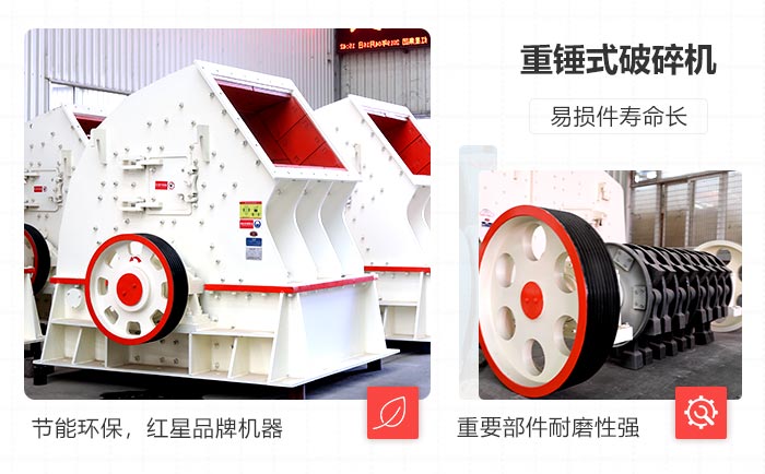紅星重錘破節(jié)能環(huán)保，配置簡(jiǎn)單，維護(hù)方便