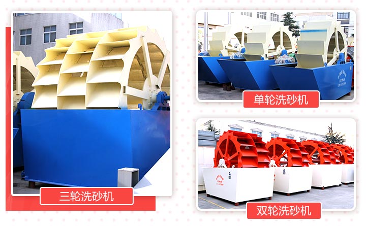 多種類型的石粉洗砂機(jī)