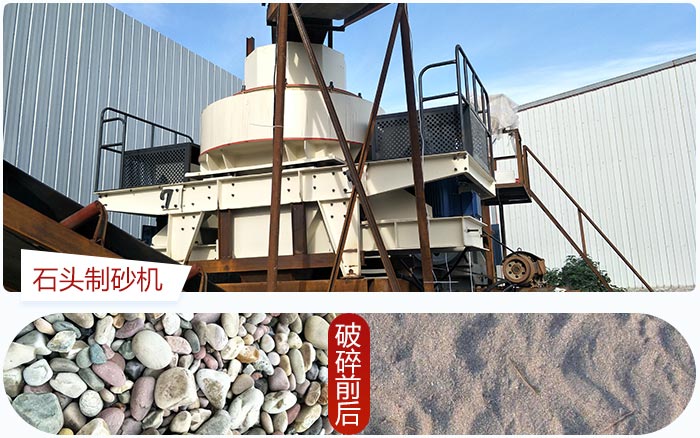 石頭制沙機(jī)工作現(xiàn)場(chǎng)