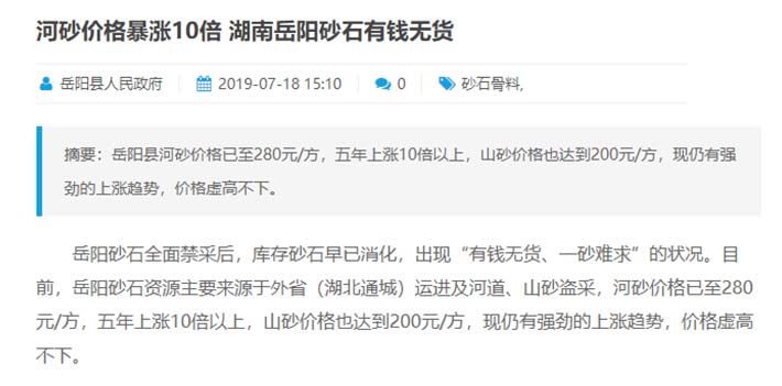 各地區(qū)砂石骨料價(jià)格都在上漲
