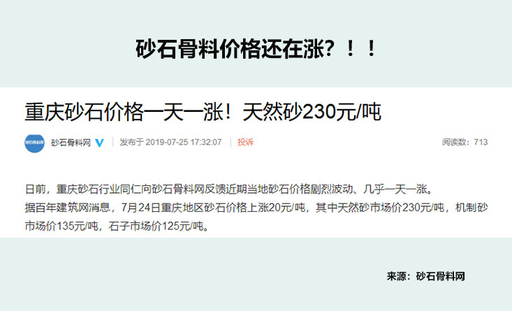 機制砂骨料價格上漲趨勢有增無減