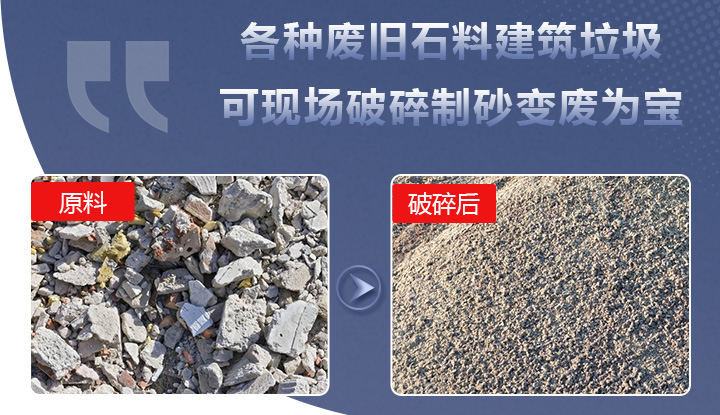 混凝土粉碎前后