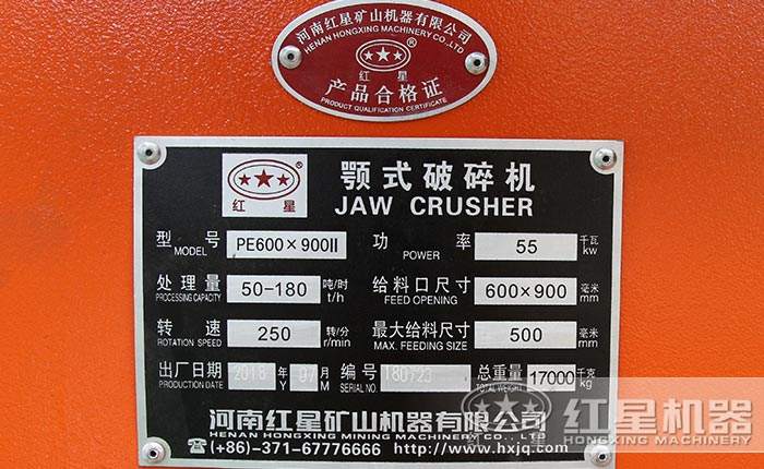 紅星破碎機質量合格證