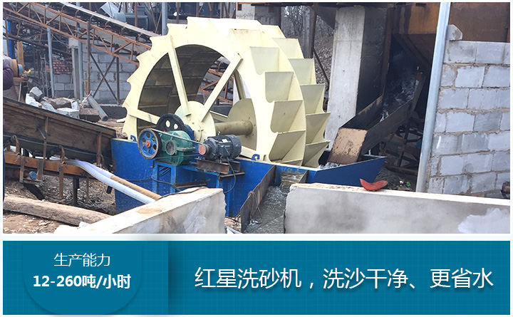 紅星洗砂機(jī)，洗沙干凈、更省水