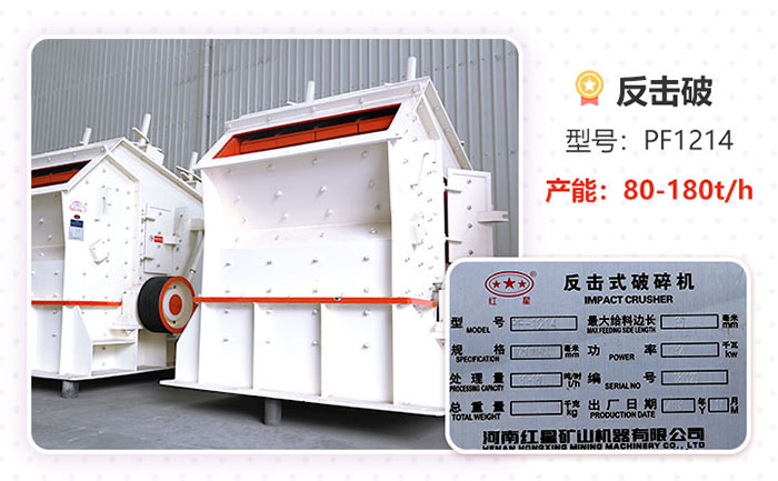 1214反擊式式破碎機參數(shù)
