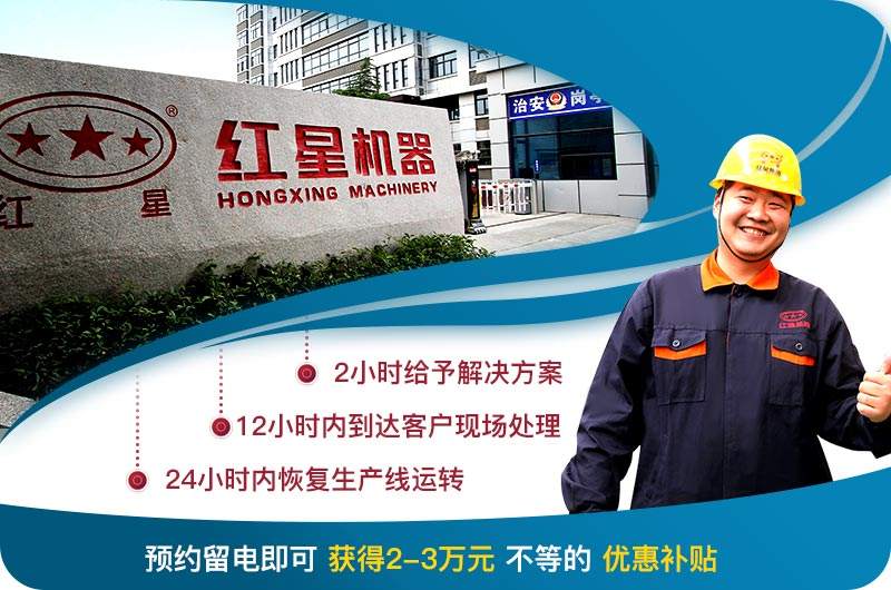 紅星機(jī)器優(yōu)惠多