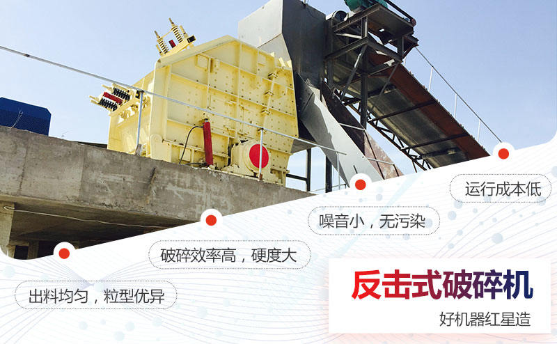 反擊式破碎機優(yōu)勢