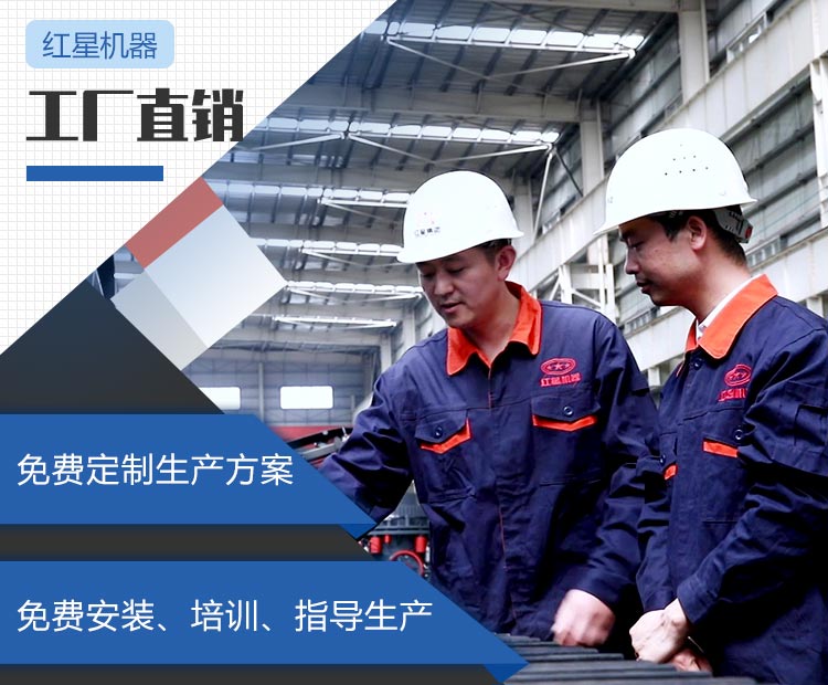 紅星機器廠家直銷